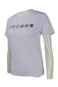 T808 大量訂製圓領短袖T恤 自製團體活動短袖T恤 屈臣氏田徑會活動T恤製造商  白色